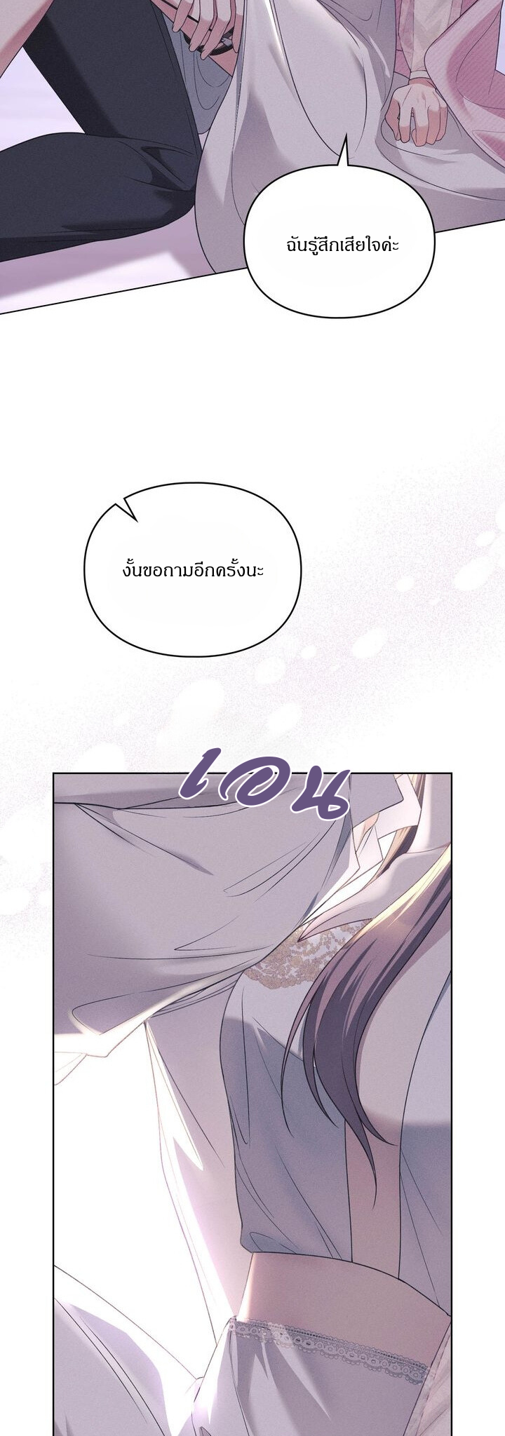 [จบ]Betrayal of Dignity การทรยศแห่งศักดิ์ศรี ตอนที่ 21 - รูปที่ 2